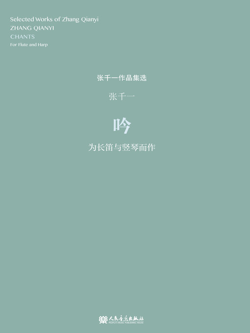 Title details for 吟 by 张千一 - Available